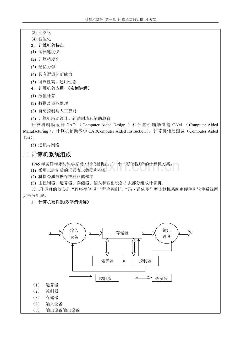 计算机基础知识教案一.doc_第2页