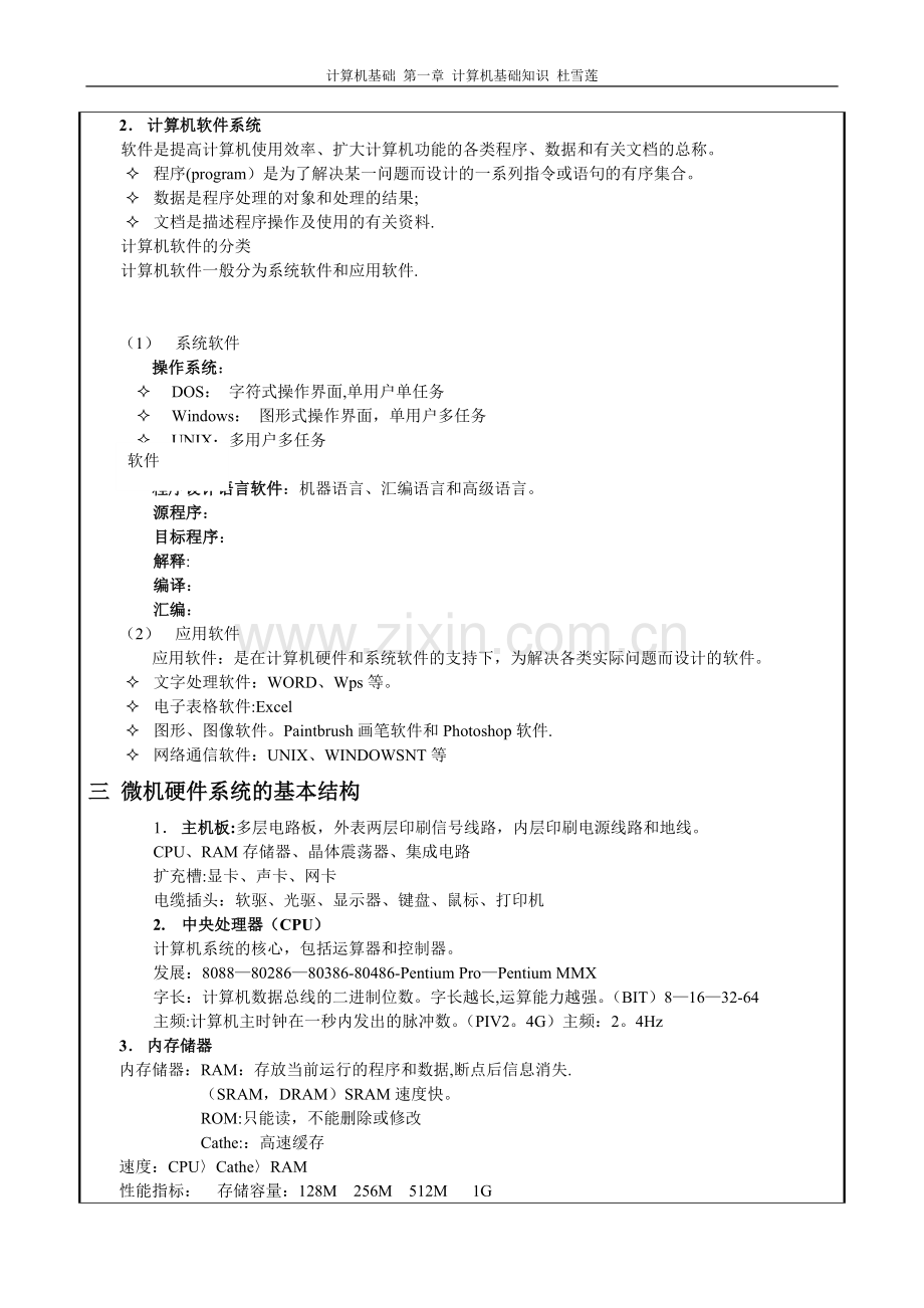 计算机基础知识教案一.doc_第3页