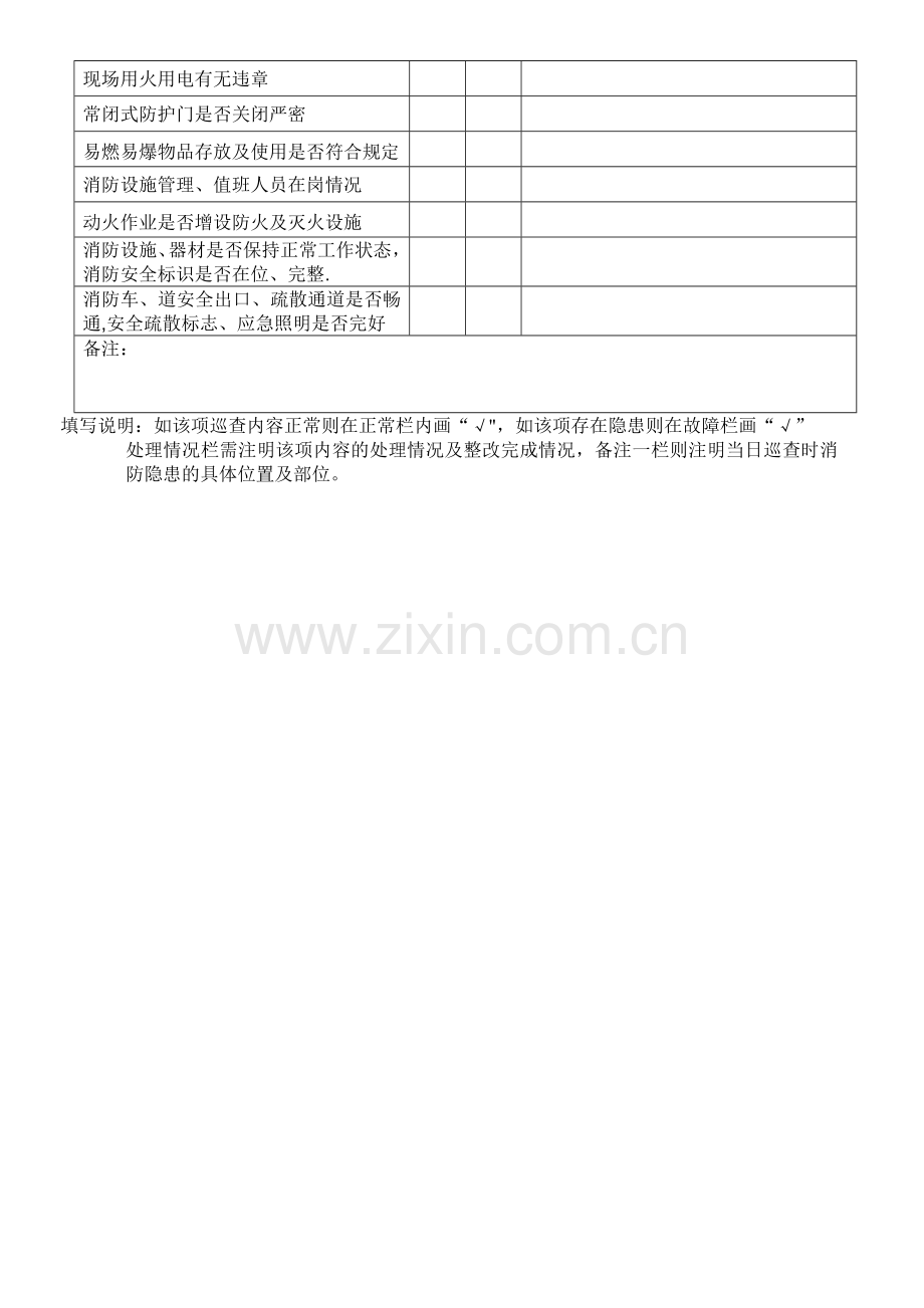 施工现场防火检查巡查制度.doc_第2页