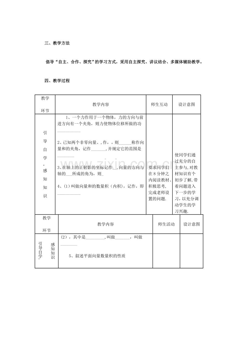 平面向量数量积的教案.doc_第2页