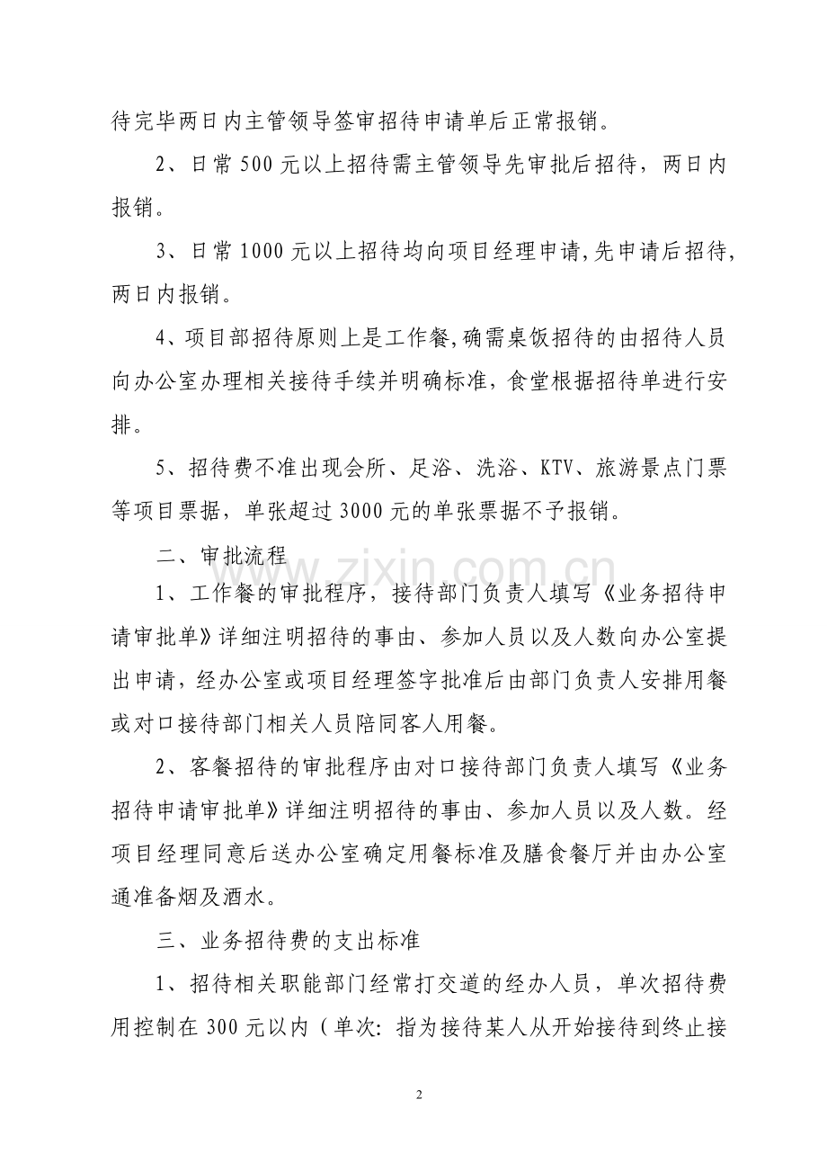 招待费管理办法71113.doc_第2页