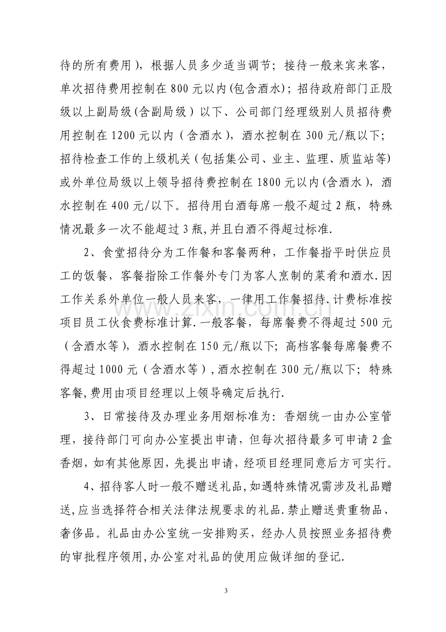 招待费管理办法71113.doc_第3页