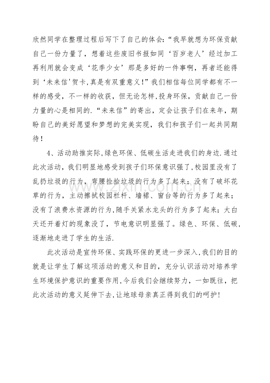 绿色环保主题活动总结.doc_第2页