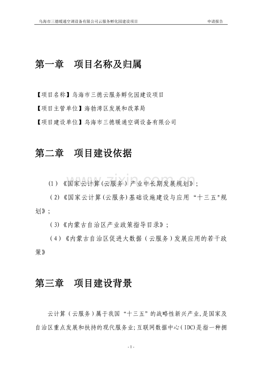 云服务项目建议书.doc_第1页