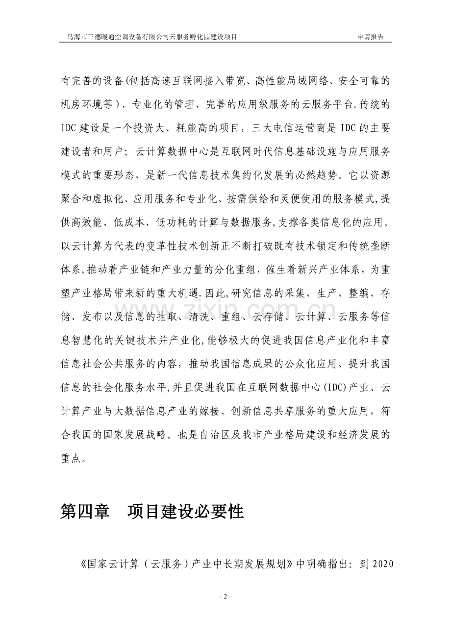 云服务项目建议书.doc_第2页