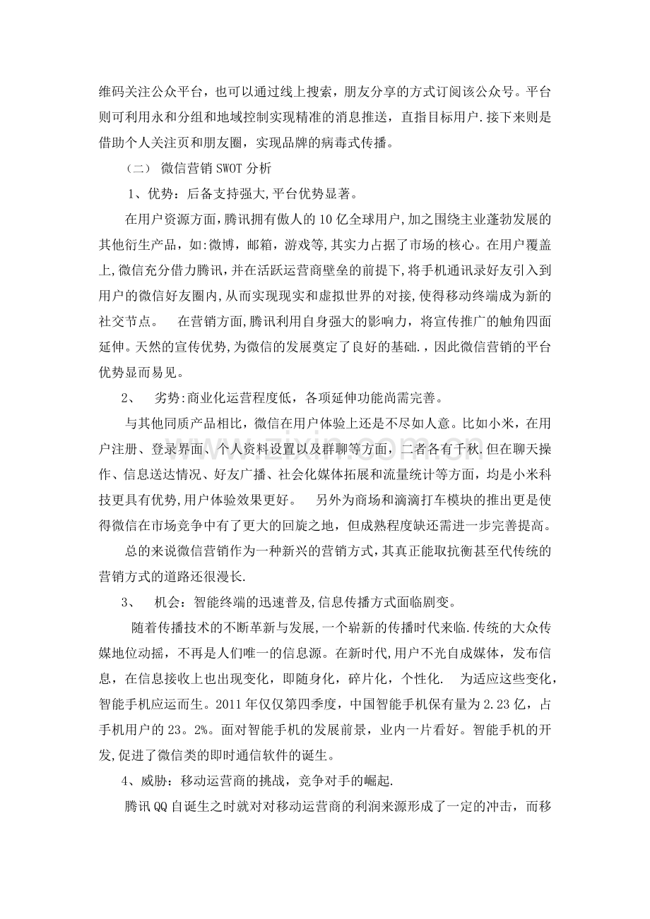 浅议展会微信营销—基于义博会微信营销案例分析.docx_第2页