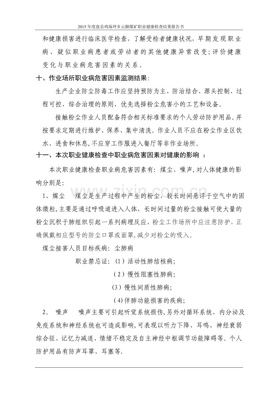 职业健康检查报告书.doc_第2页