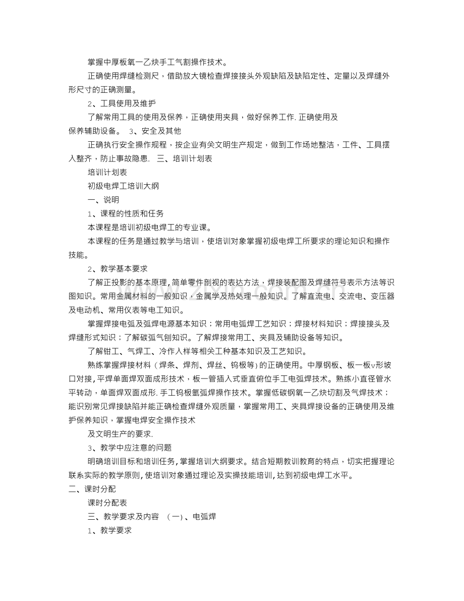 焊工培训计划培训大纲.doc_第2页