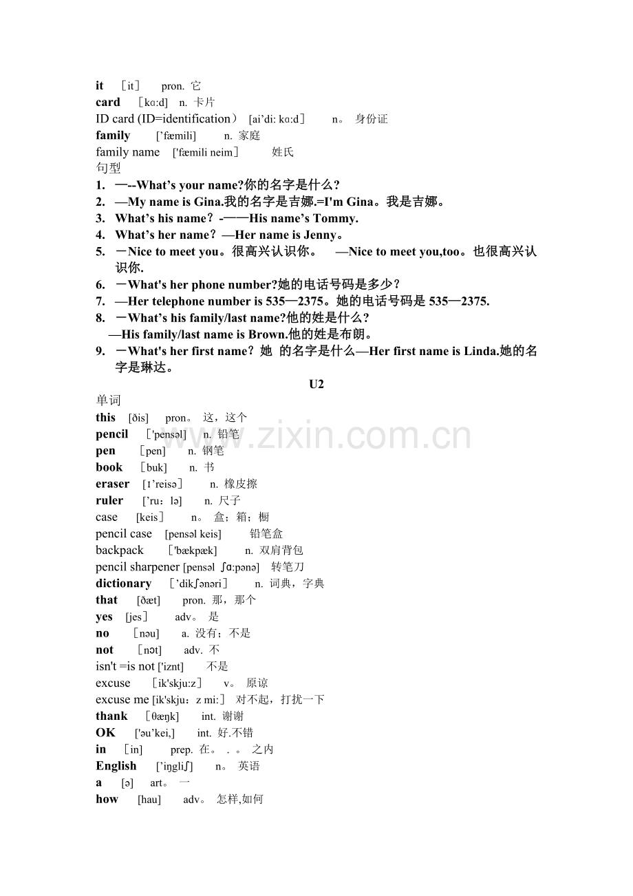 人教版英语七年级上册单词、短语及句型总复习.doc_第2页