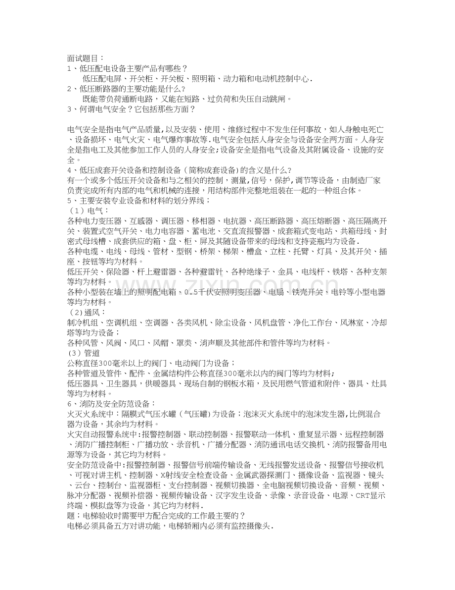 水电工程师面试题目.doc_第1页