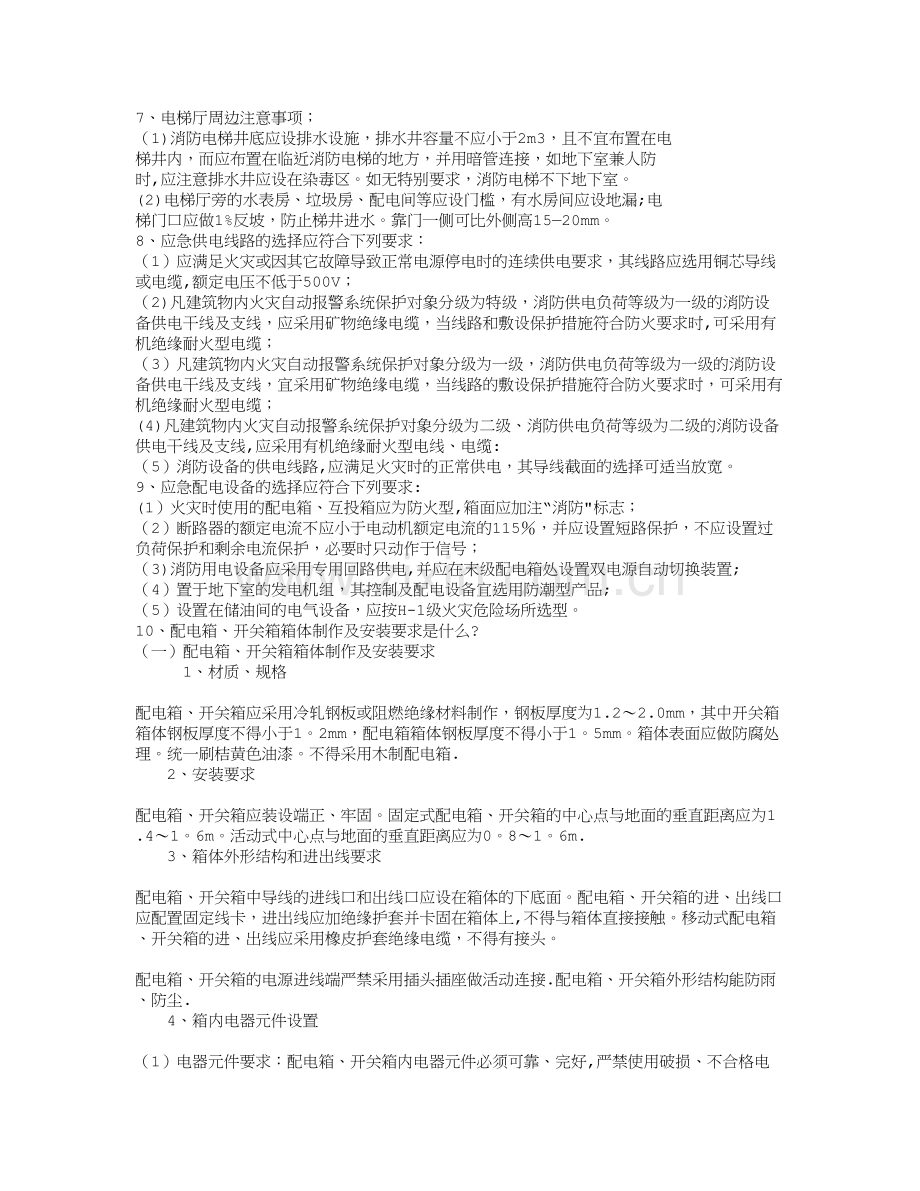 水电工程师面试题目.doc_第2页