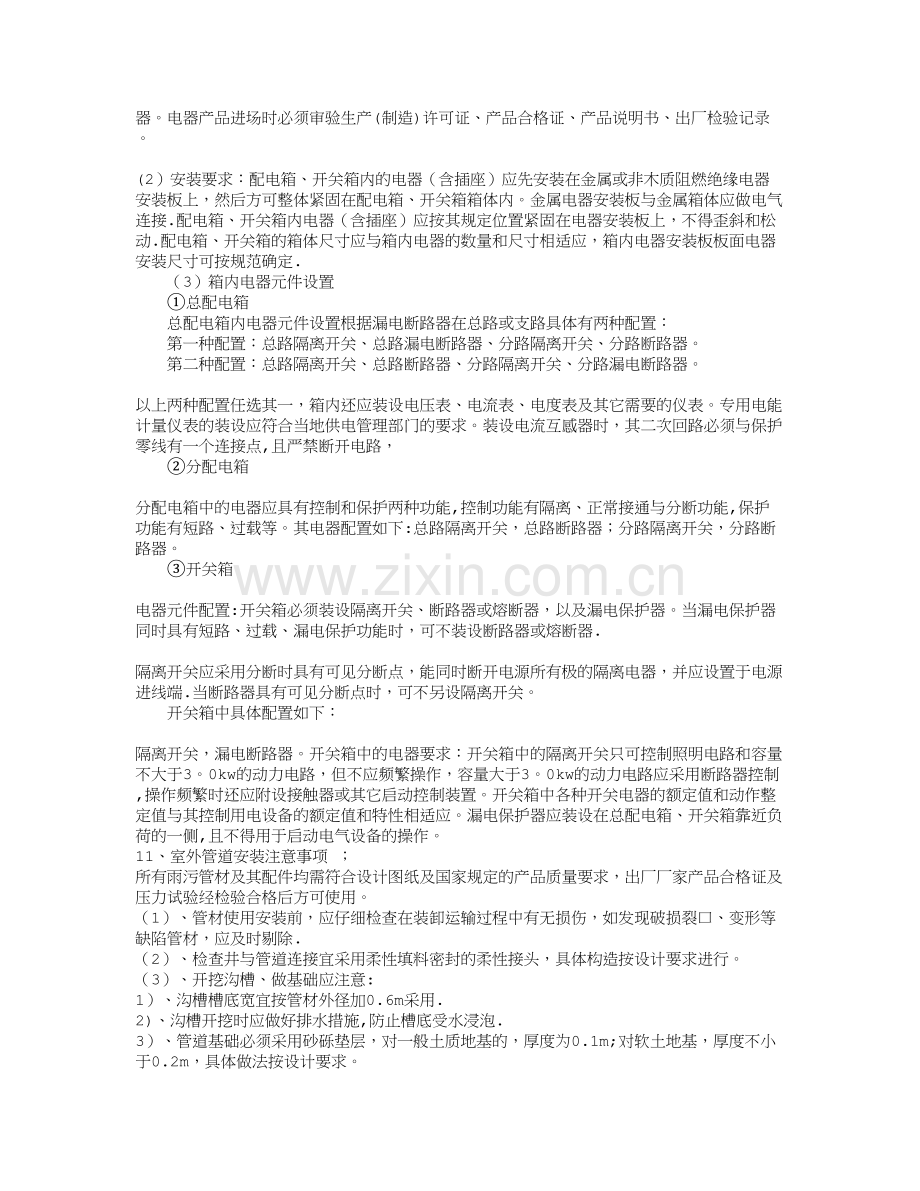 水电工程师面试题目.doc_第3页