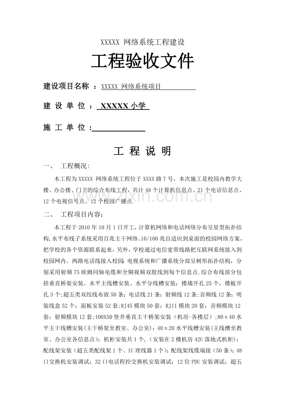 网络工程验收报告.doc_第2页