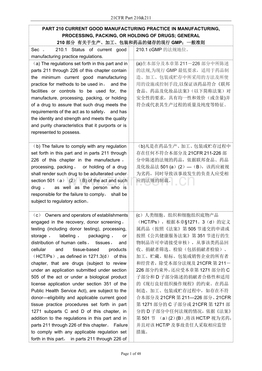 美国cGMP-中英文对照.doc_第1页