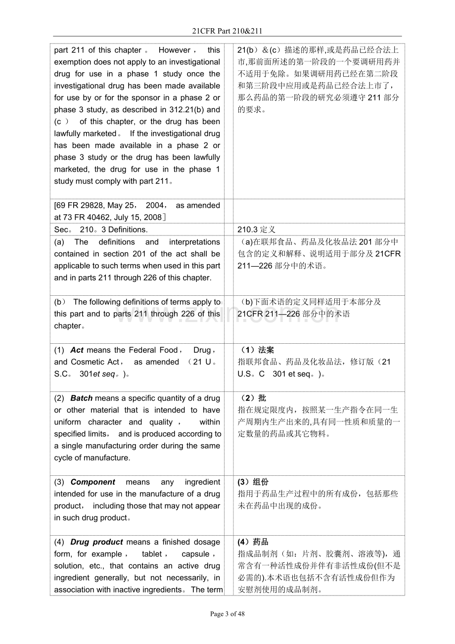 美国cGMP-中英文对照.doc_第3页