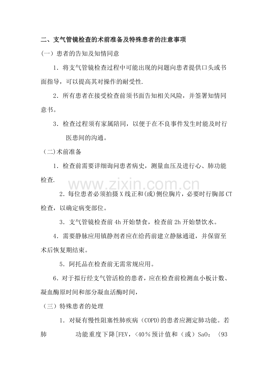 纤维支气管镜检查术质量控制标准.doc_第3页