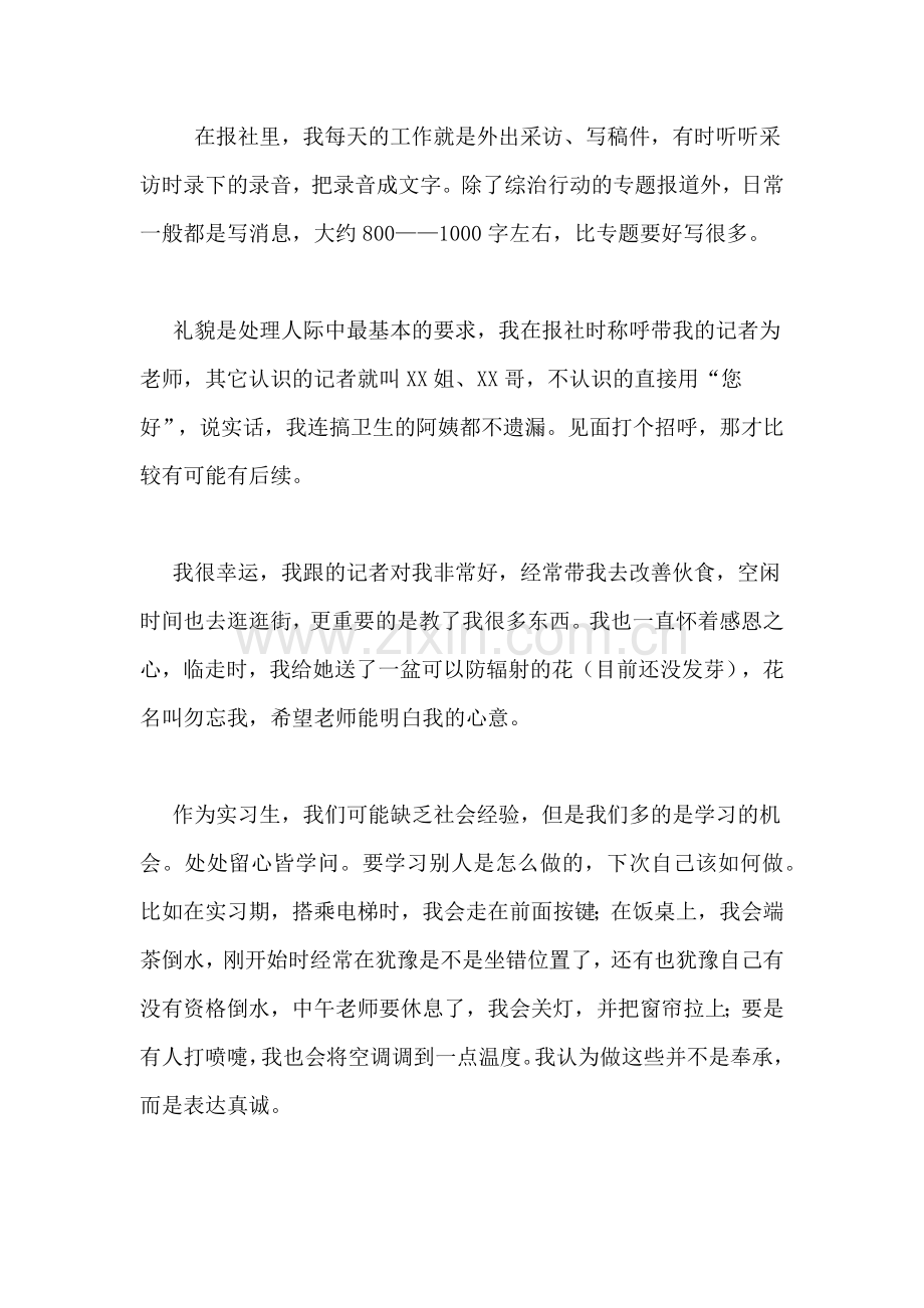 在报社的实习心得体会范文.doc_第2页