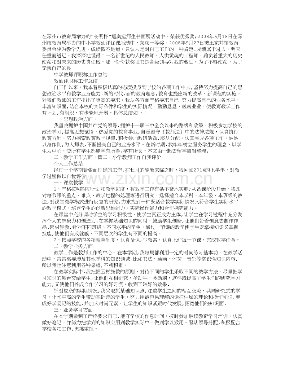 教师个人工作总结与自我评价.doc_第2页