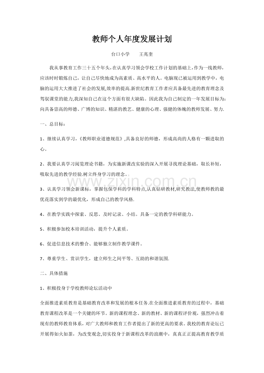 教师个人年度发展计划.docx_第1页