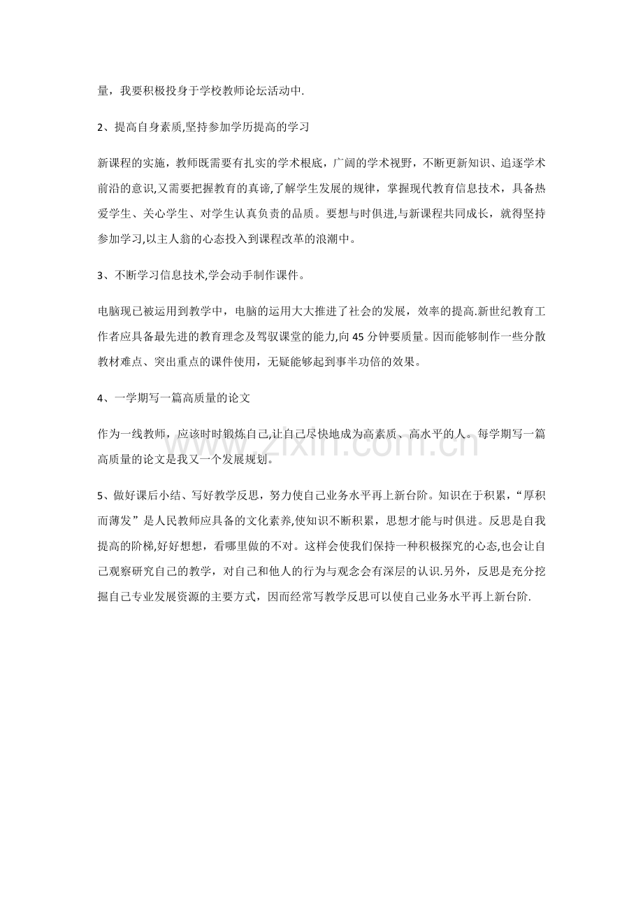 教师个人年度发展计划.docx_第2页