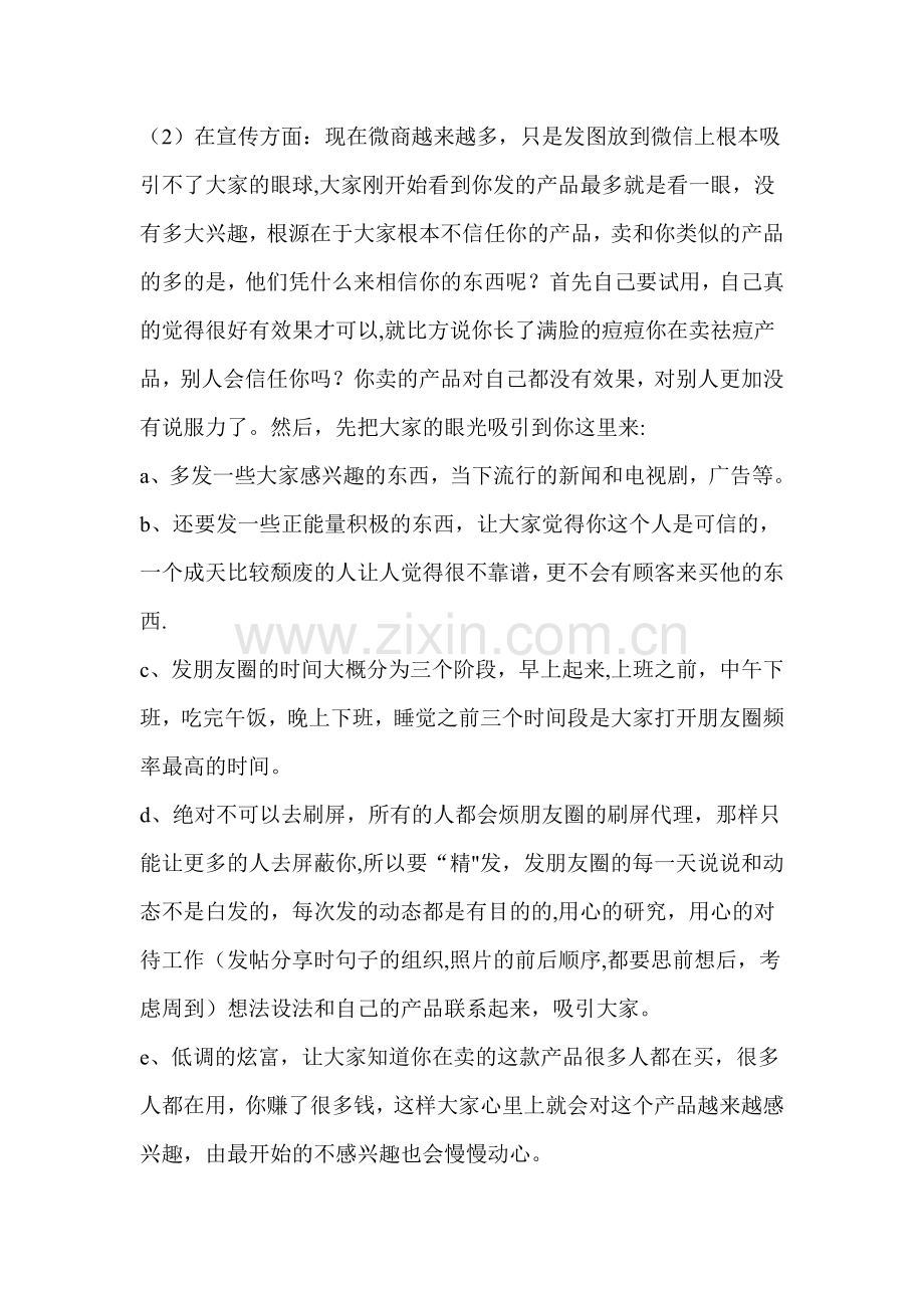 微信营销总结.doc_第2页