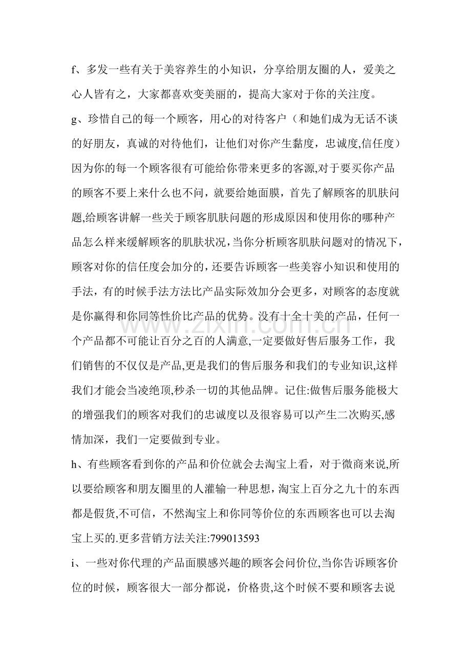 微信营销总结.doc_第3页