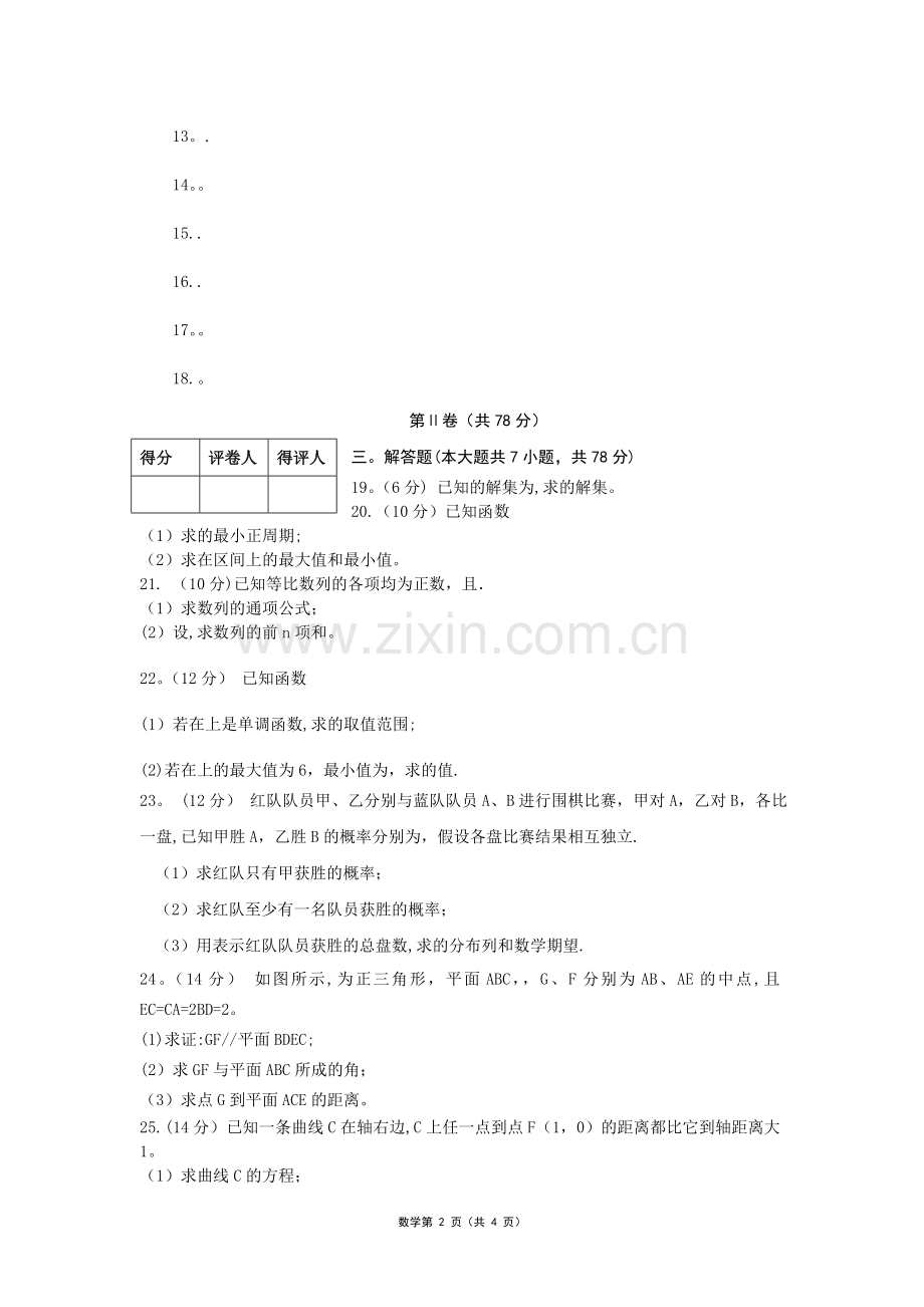 江苏省对口单招数学模拟试卷一含答案.doc_第2页