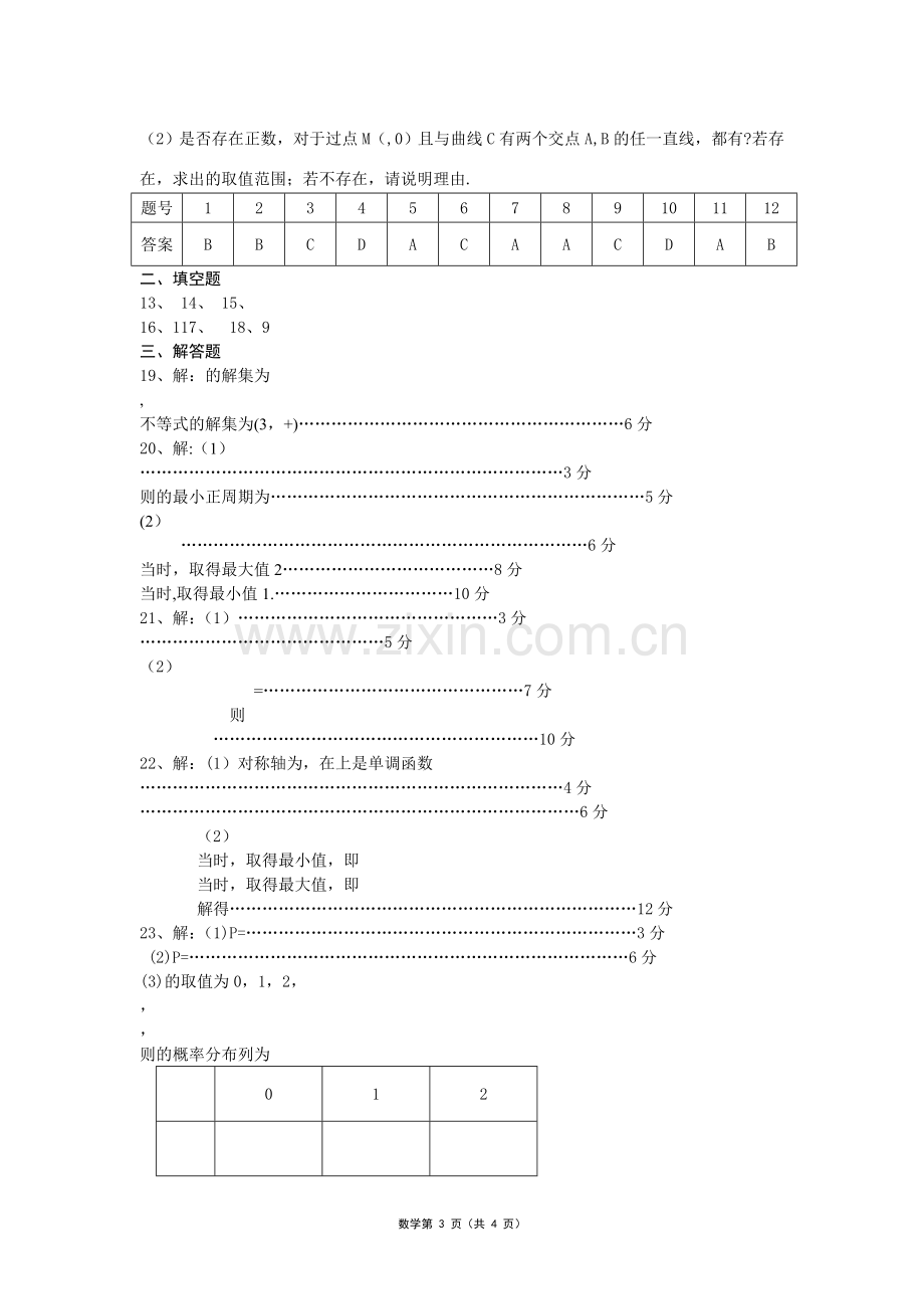 江苏省对口单招数学模拟试卷一含答案.doc_第3页