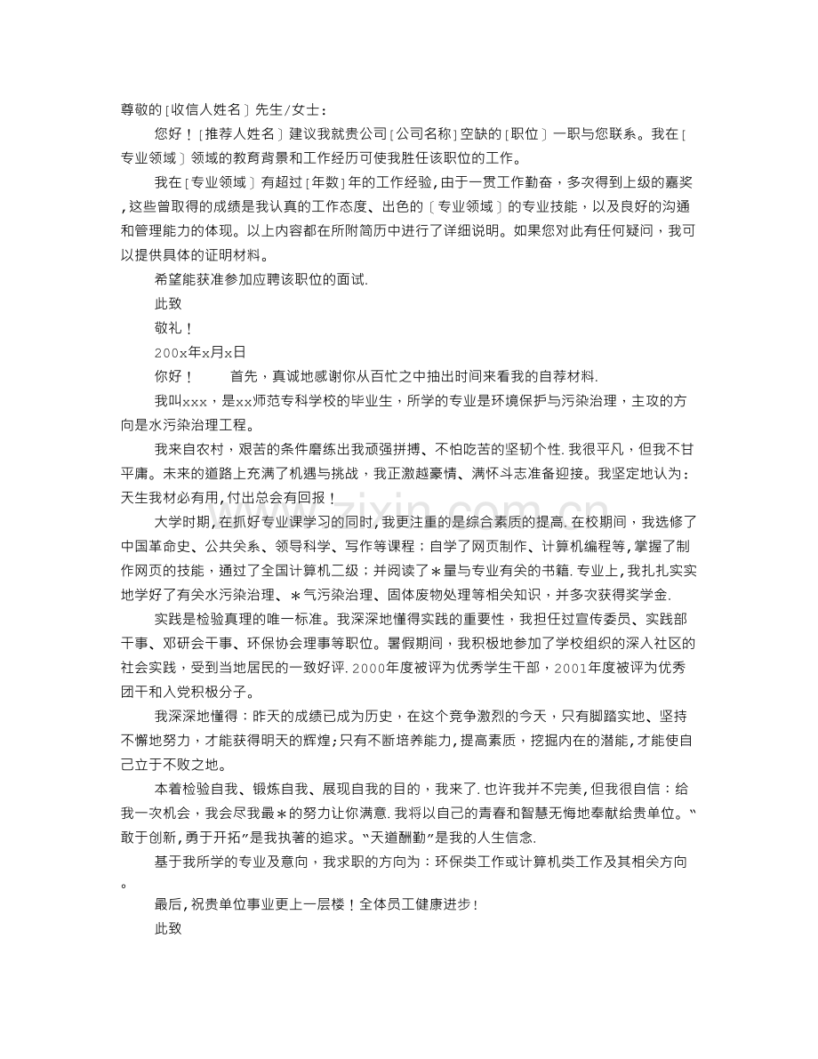 个人简历自荐书范文.doc_第1页