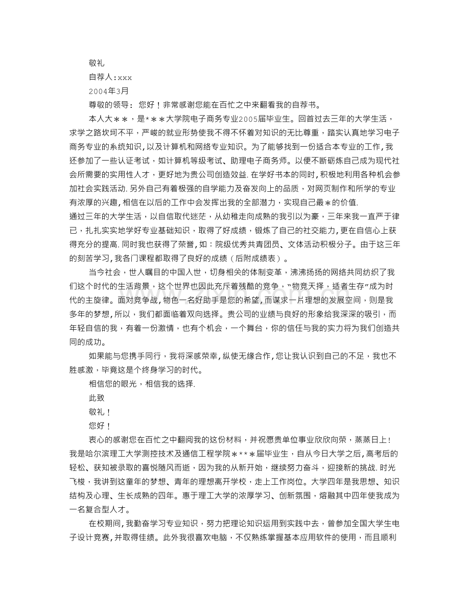 个人简历自荐书范文.doc_第2页