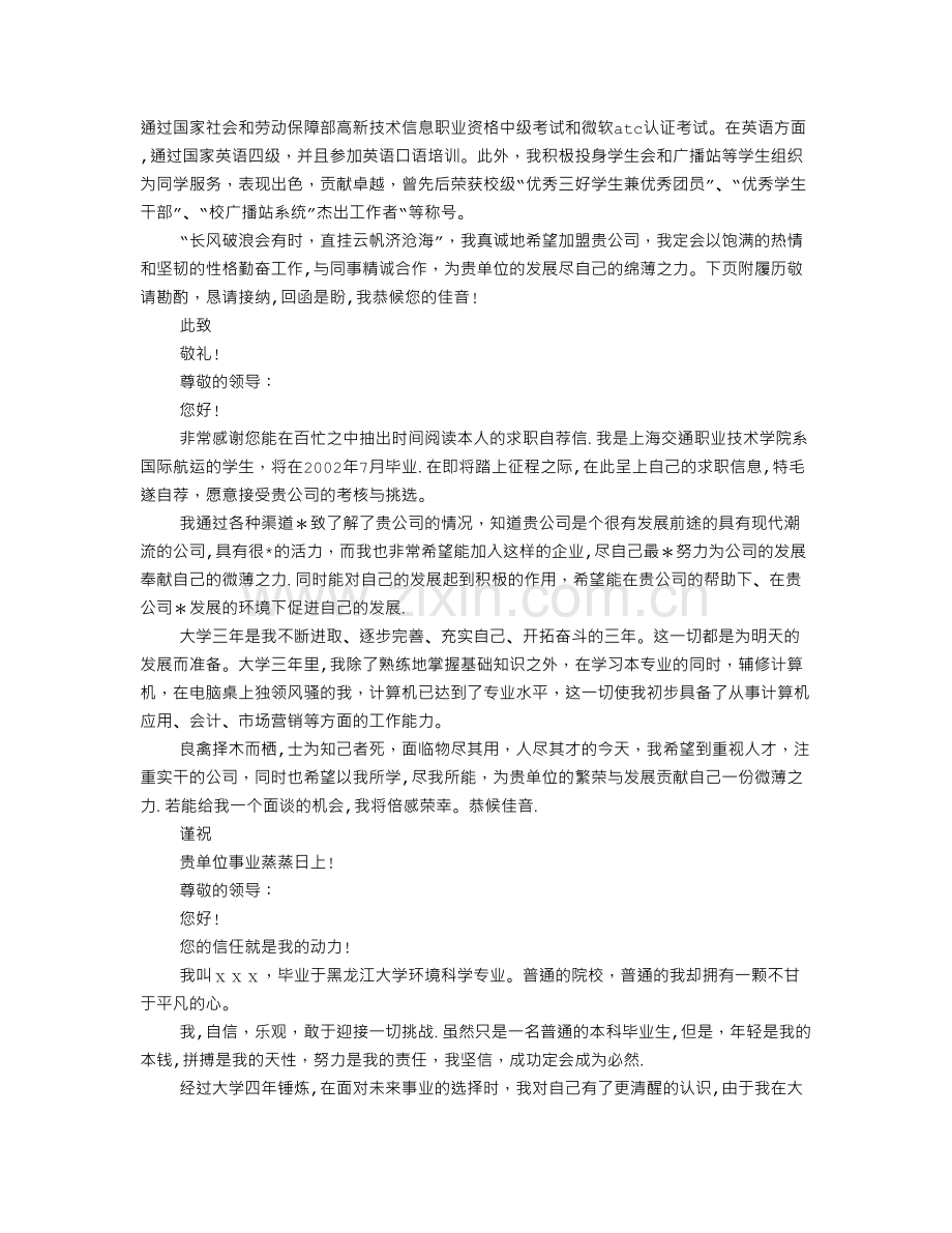 个人简历自荐书范文.doc_第3页