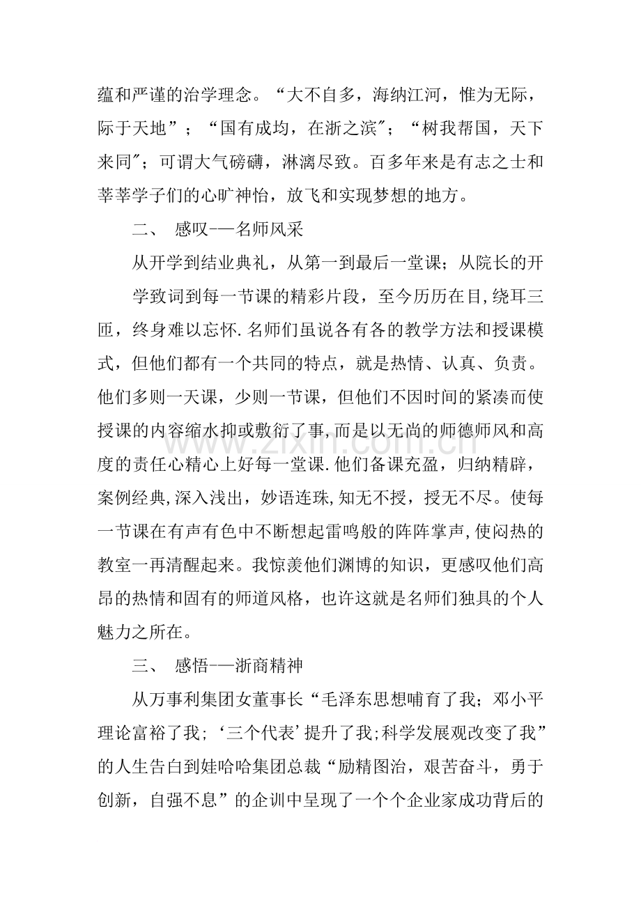 云南中小企业经营管理人员专题研修班结业总结并代心得体会.docx_第2页