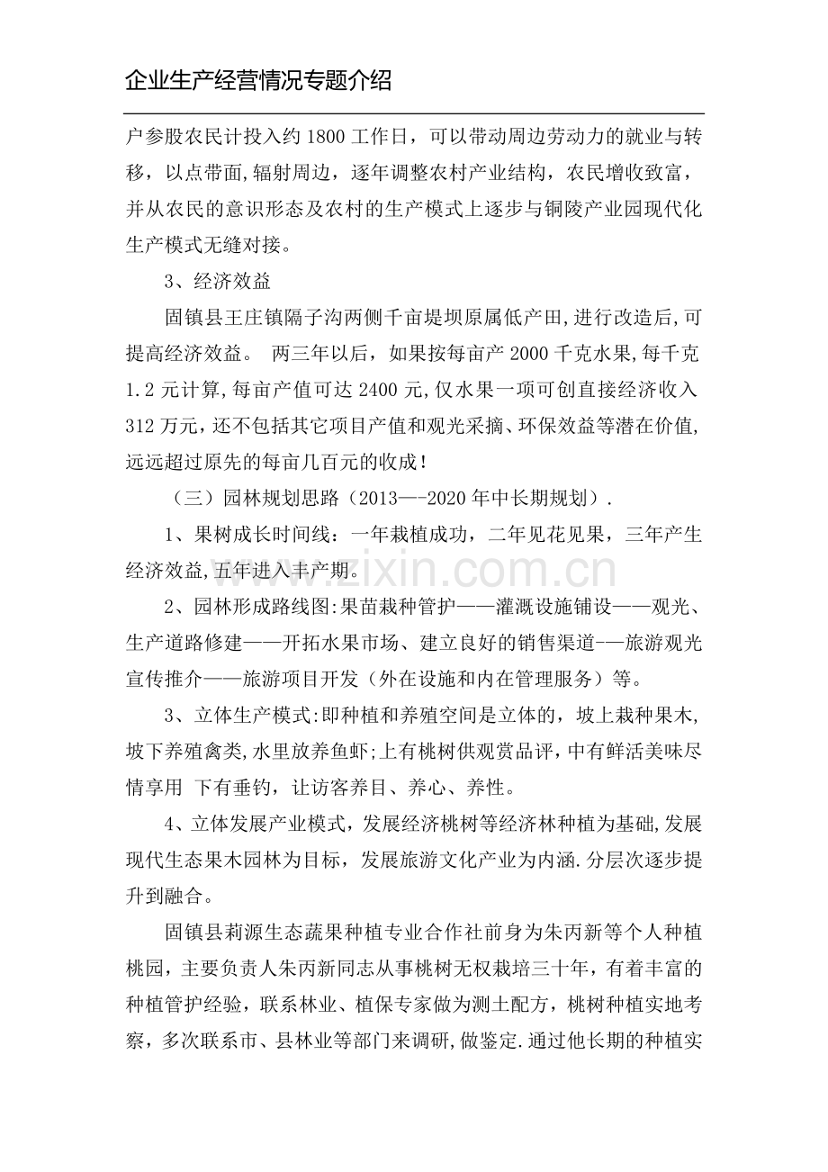 莉源专业合作社企业生产经营情况专题介绍.doc_第3页