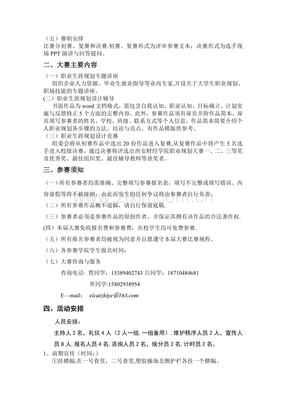 第二届大学生职业生涯规划大赛.doc_第2页