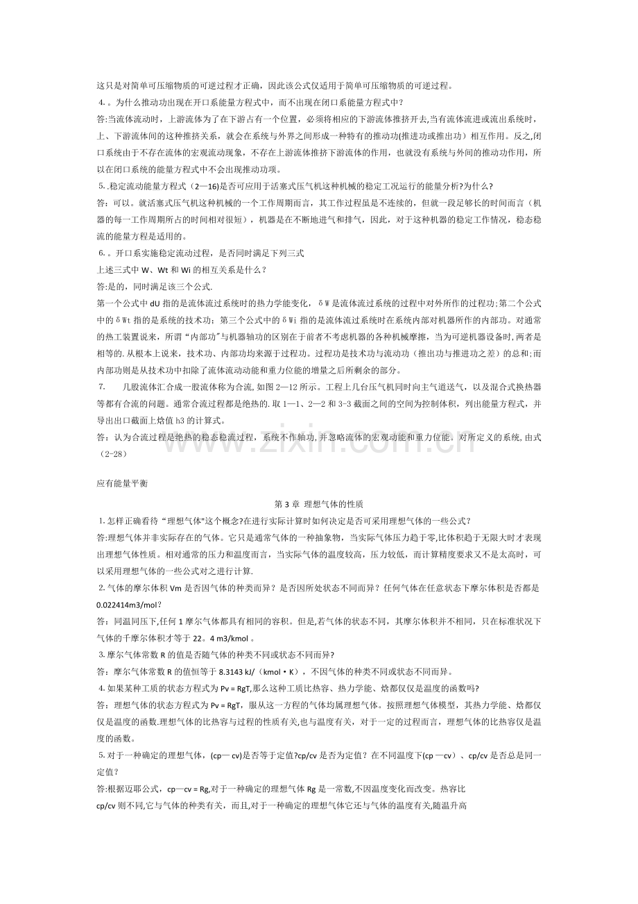 工程热力学课后答案.doc_第3页