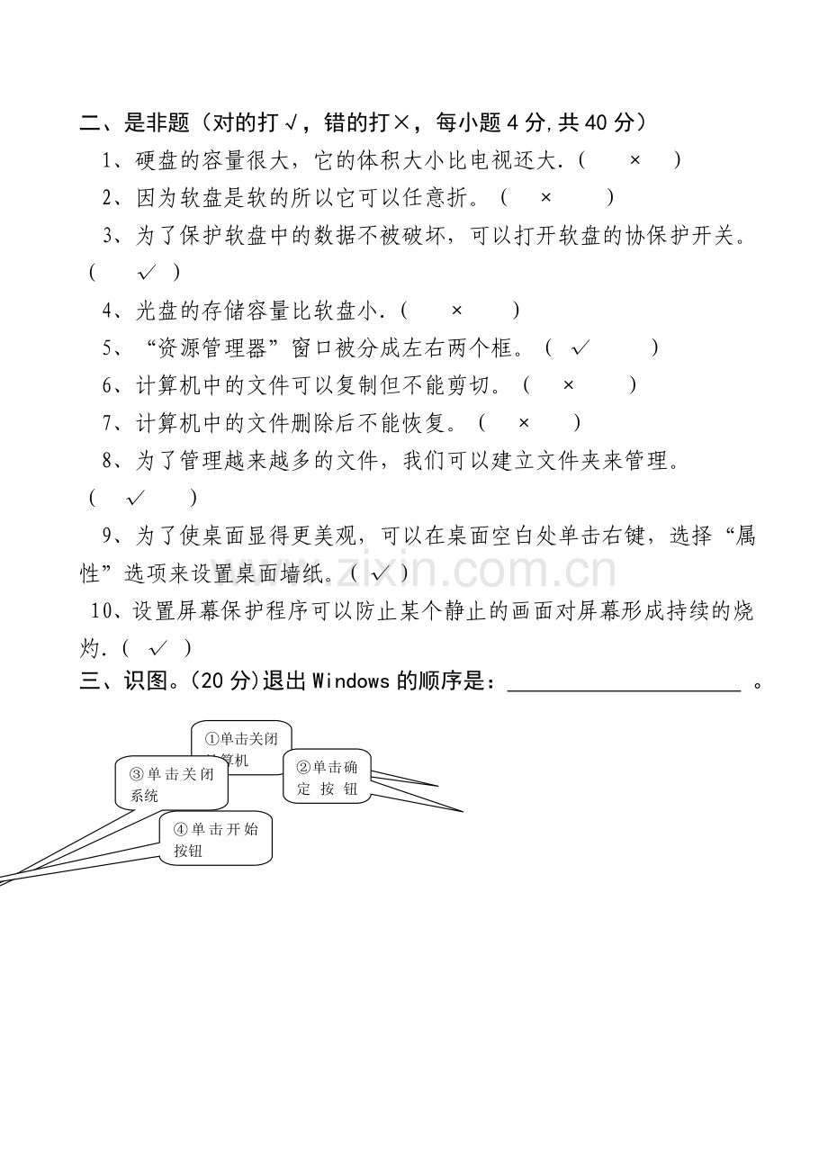 三年级信息技术期末考试试题.doc_第2页