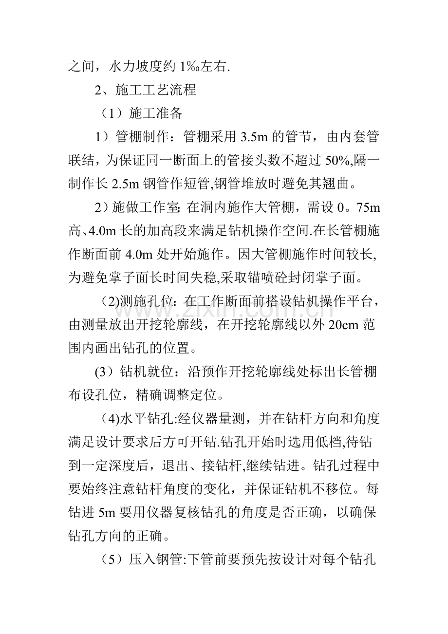 管棚超前支护施工工艺.doc_第2页