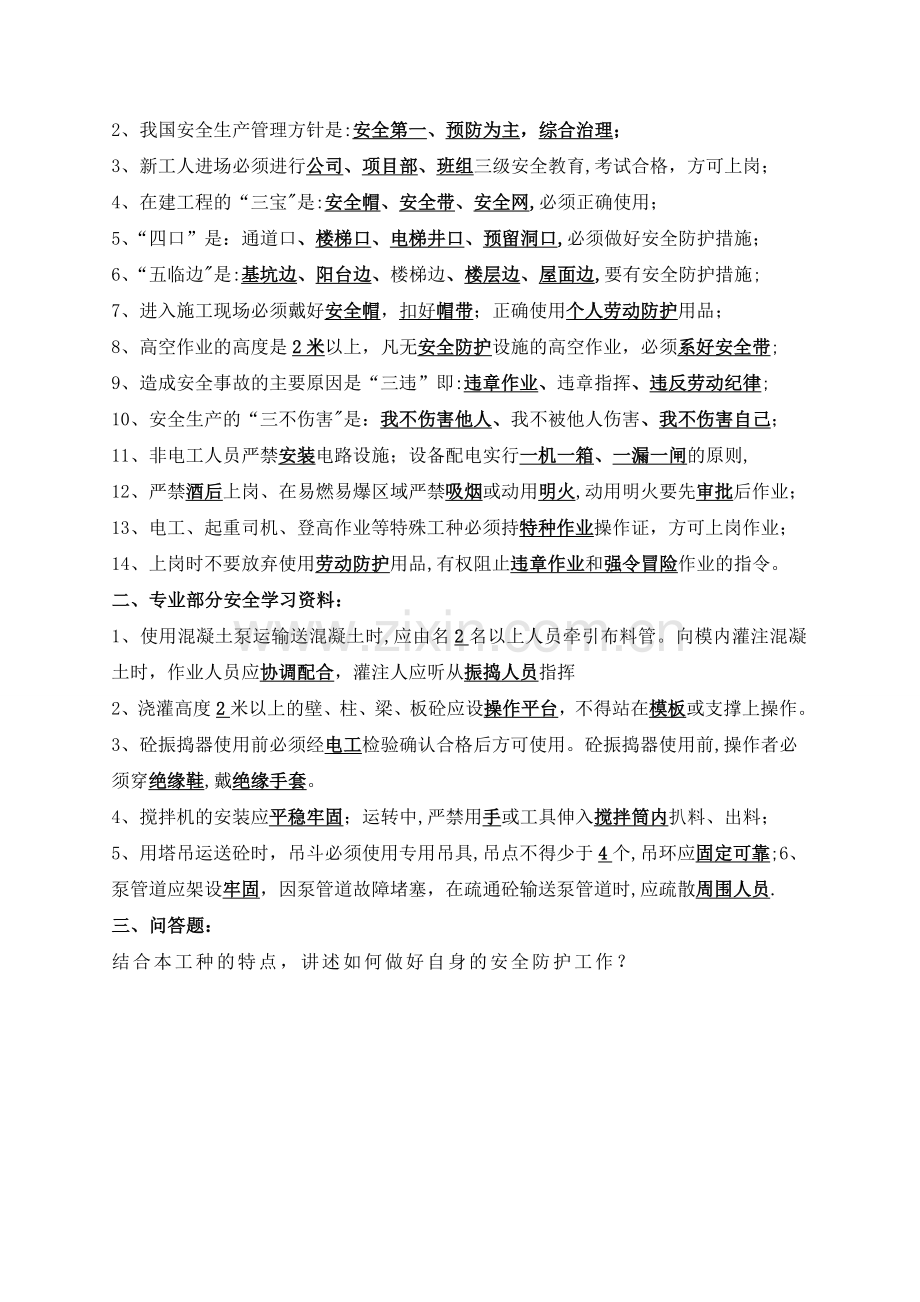 三级安全教育考试试卷(混凝土工).doc_第2页