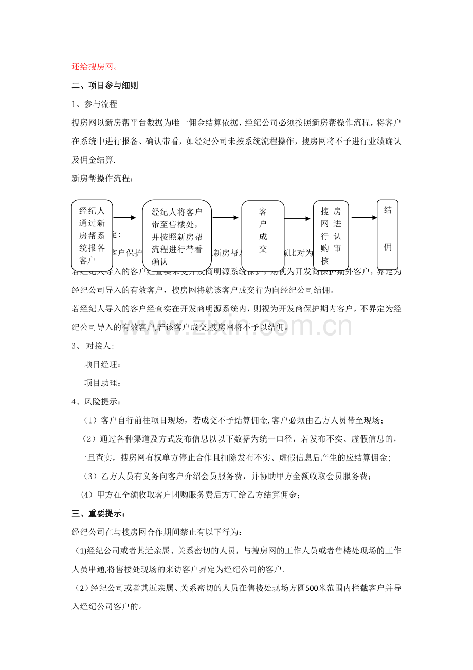 搜房网新房帮项目合作协议保利春天里.doc_第2页