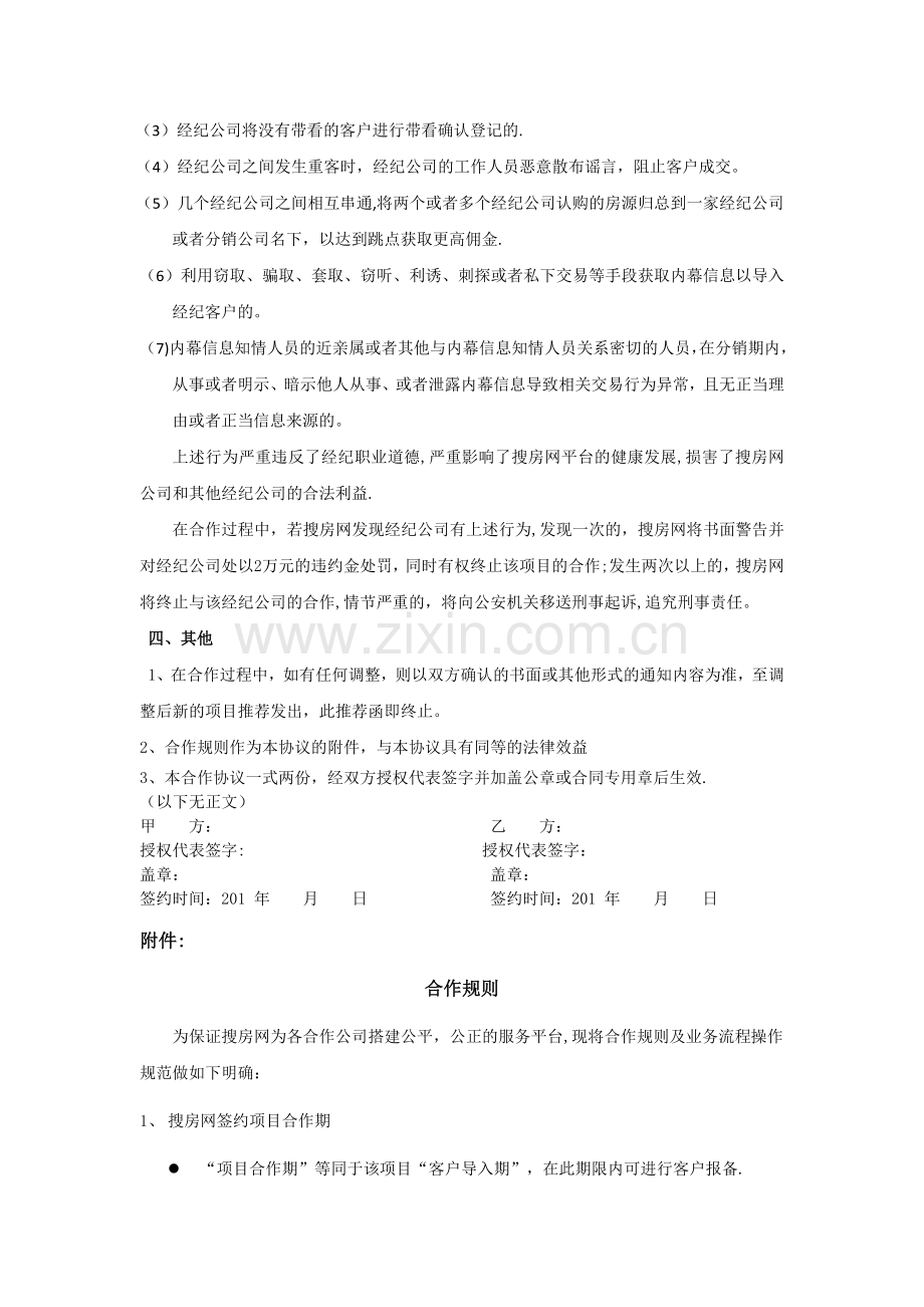 搜房网新房帮项目合作协议保利春天里.doc_第3页