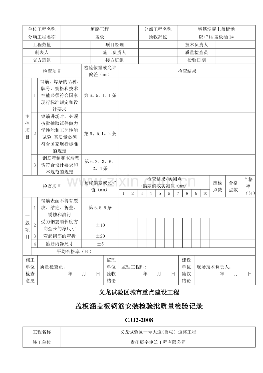 盖板涵盖板钢筋加工与安装检验批质量检验记录.doc_第2页