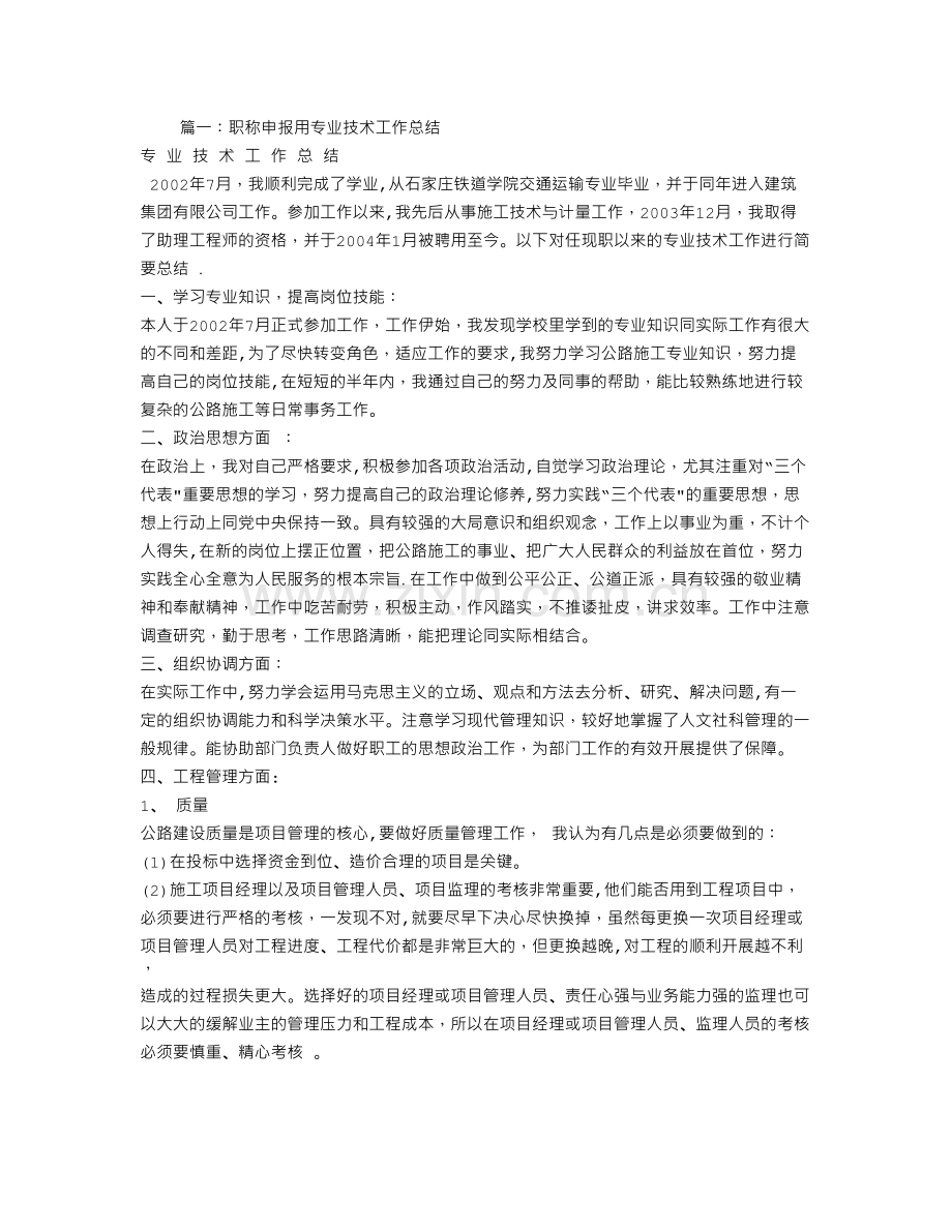 评职称专业技术工作总结.doc_第1页