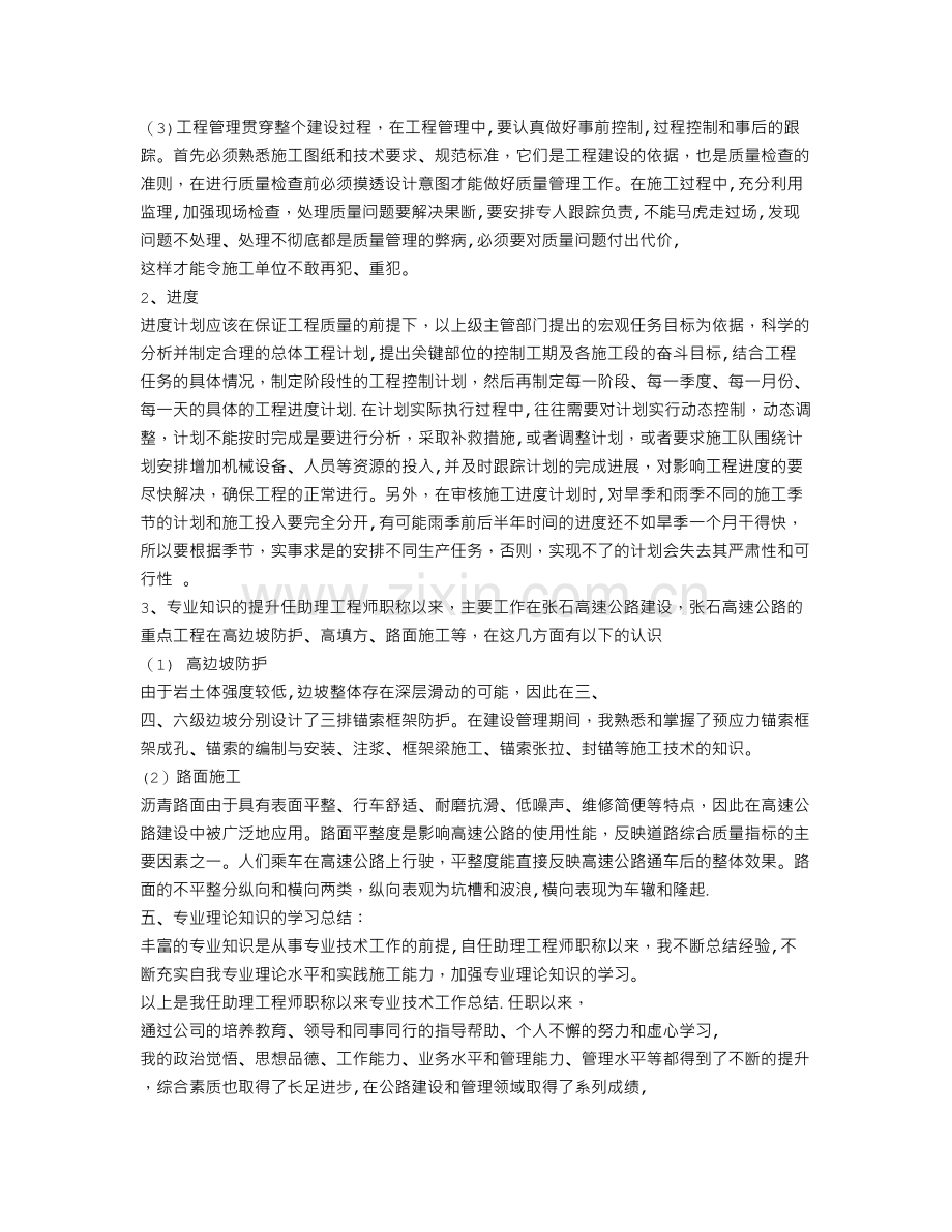 评职称专业技术工作总结.doc_第2页