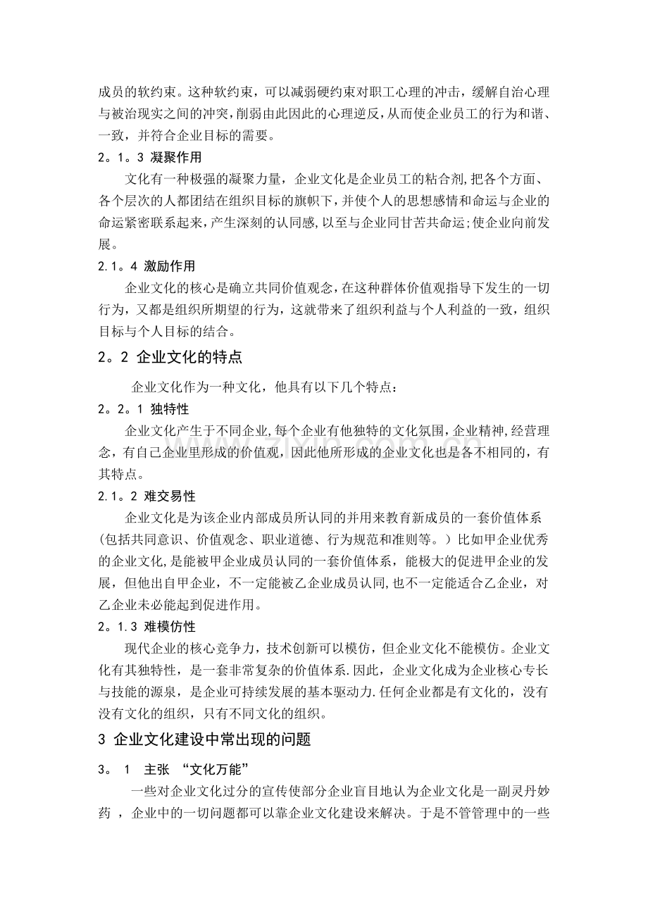 浅谈企业文化对企业发展的影响.doc_第3页