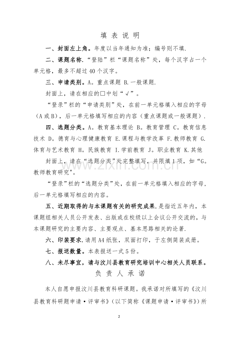 美术课题申请表.doc_第2页