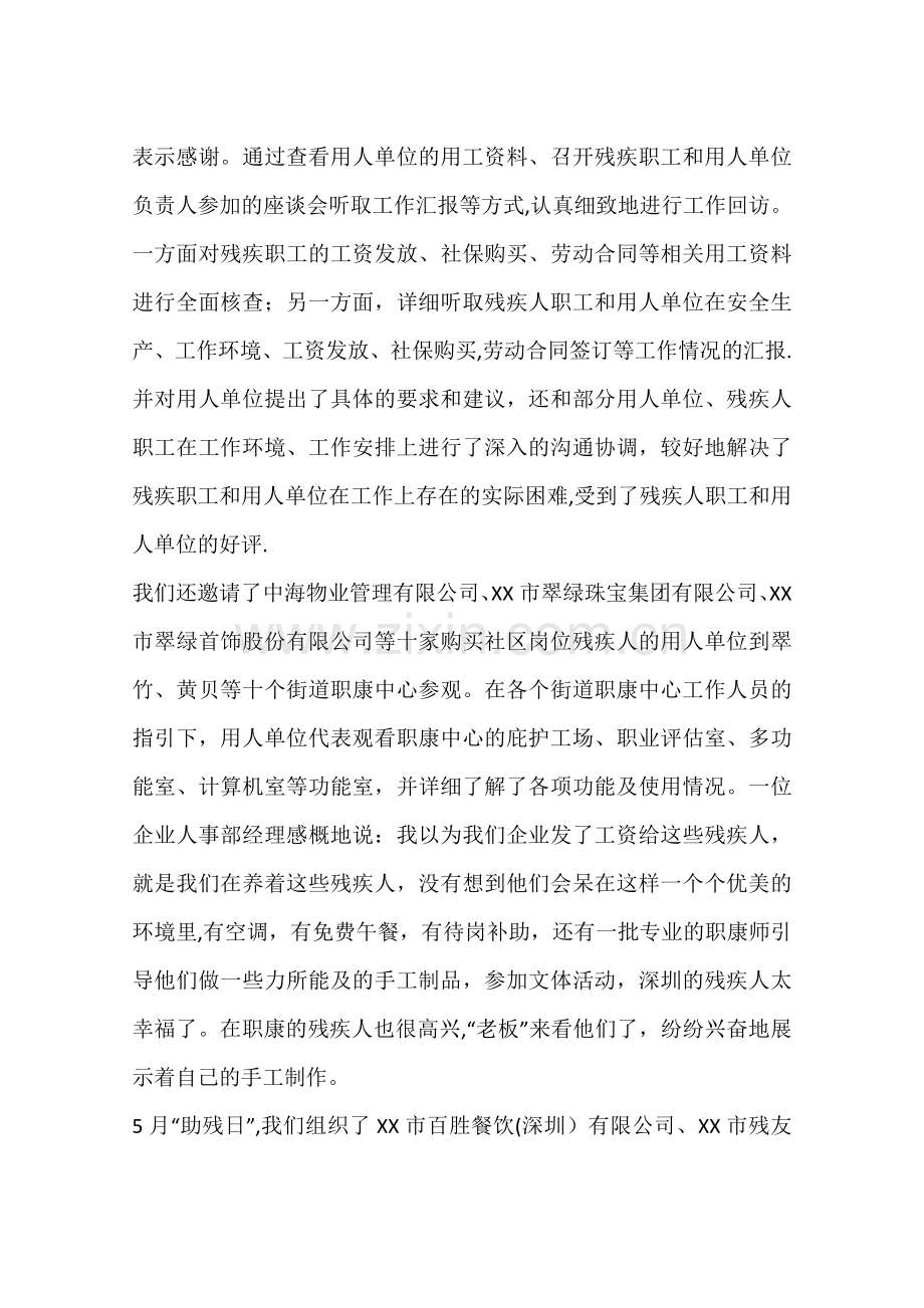 人力资源局劳资关系工作总结.docx_第3页