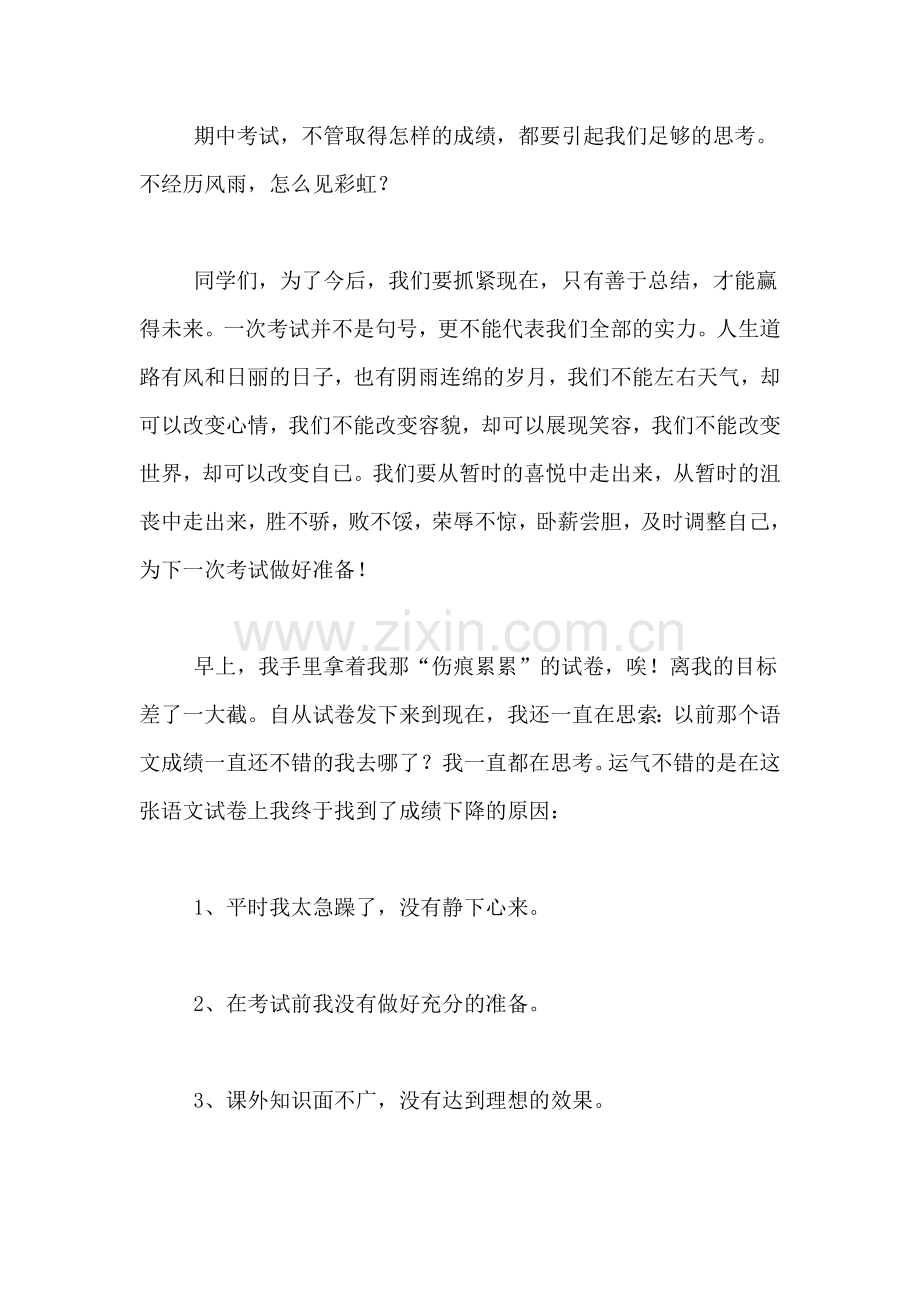 2019年语文期中考试的总结.doc_第2页