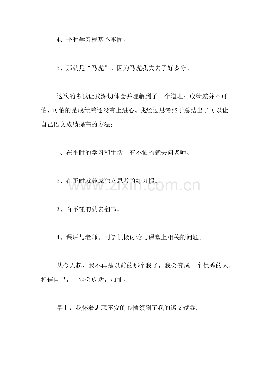 2019年语文期中考试的总结.doc_第3页