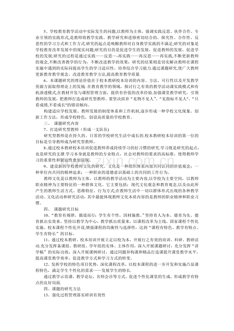 立足校本培训和校本教研提高教师队伍素质.doc_第2页