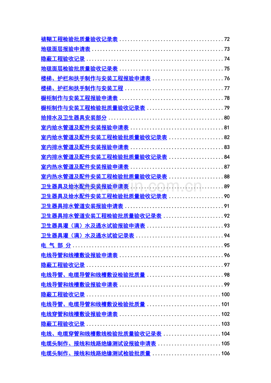 装饰装修工程竣工验收表格大全.doc_第3页